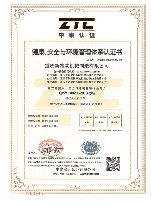 HSE认证中文