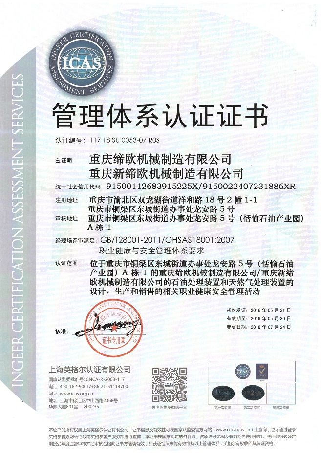 职业健康与安全 