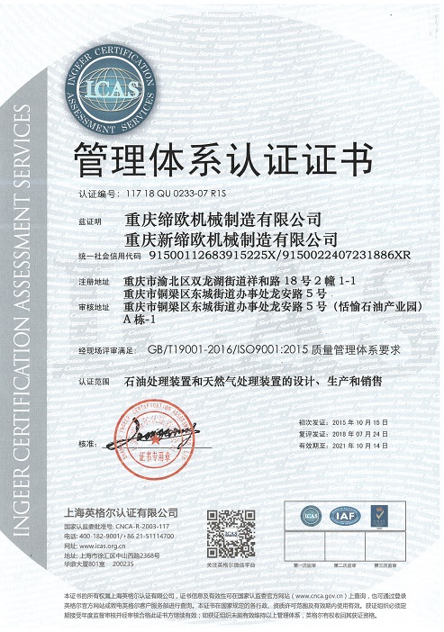 质量管理体系