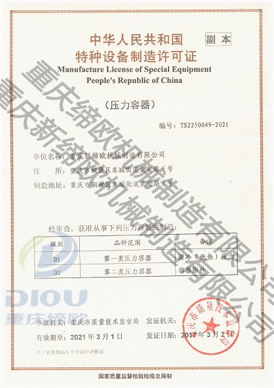 压力容器A1、A2制造许可证