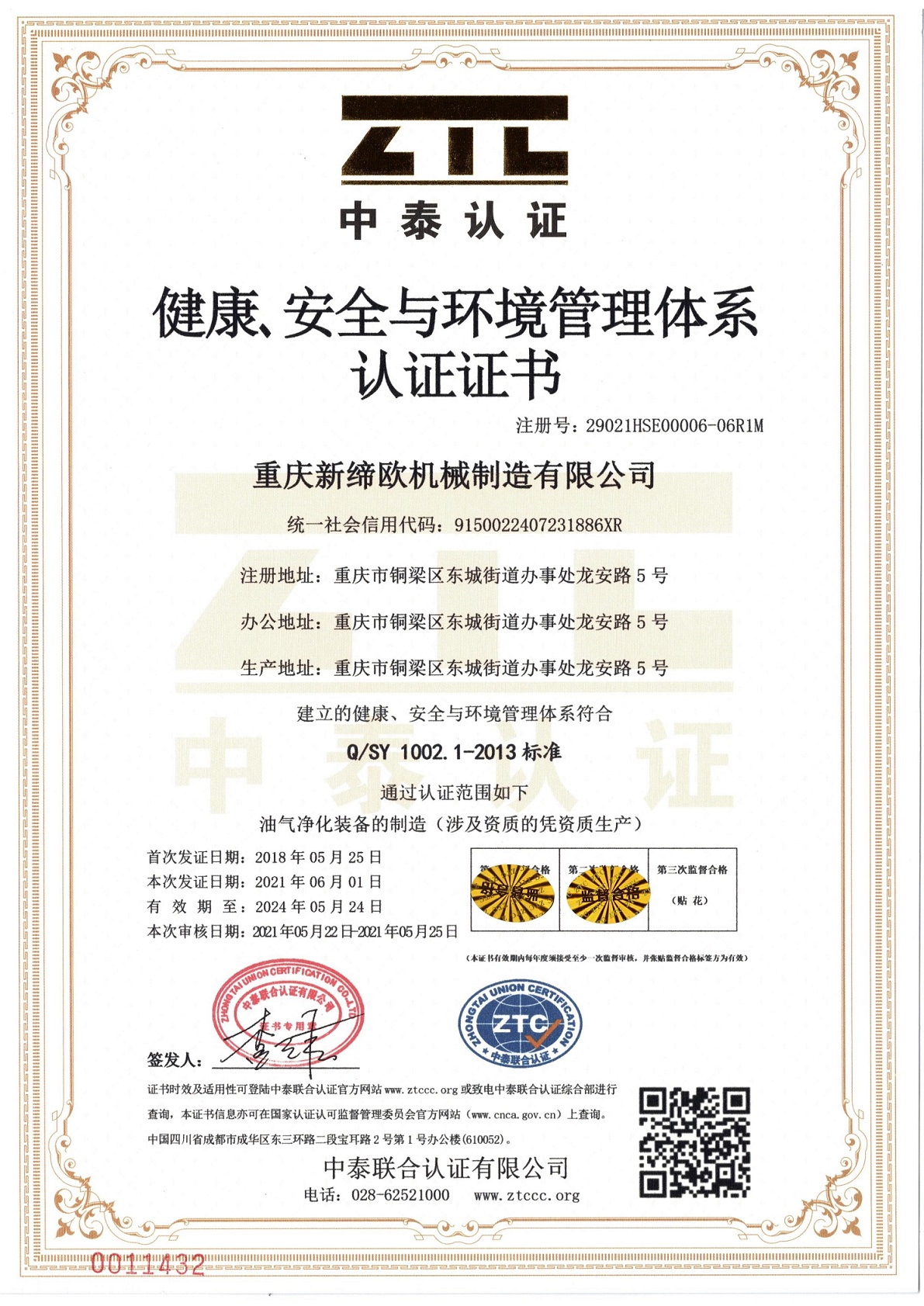 HSE认证中文