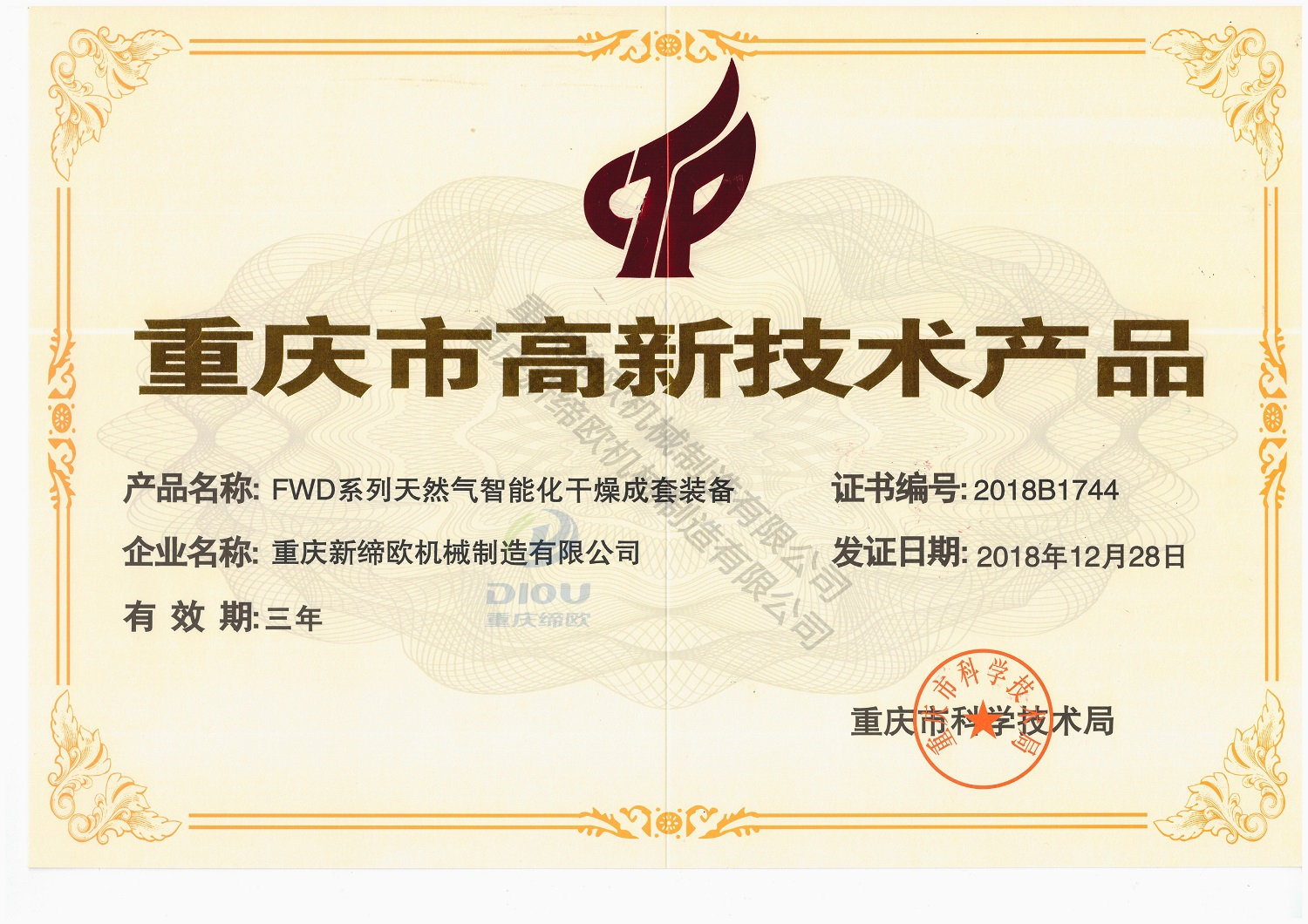 FWD天然气后置脱水装置
