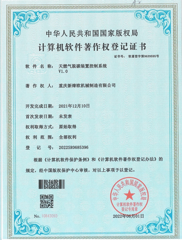 计算机软件著作权登记证书