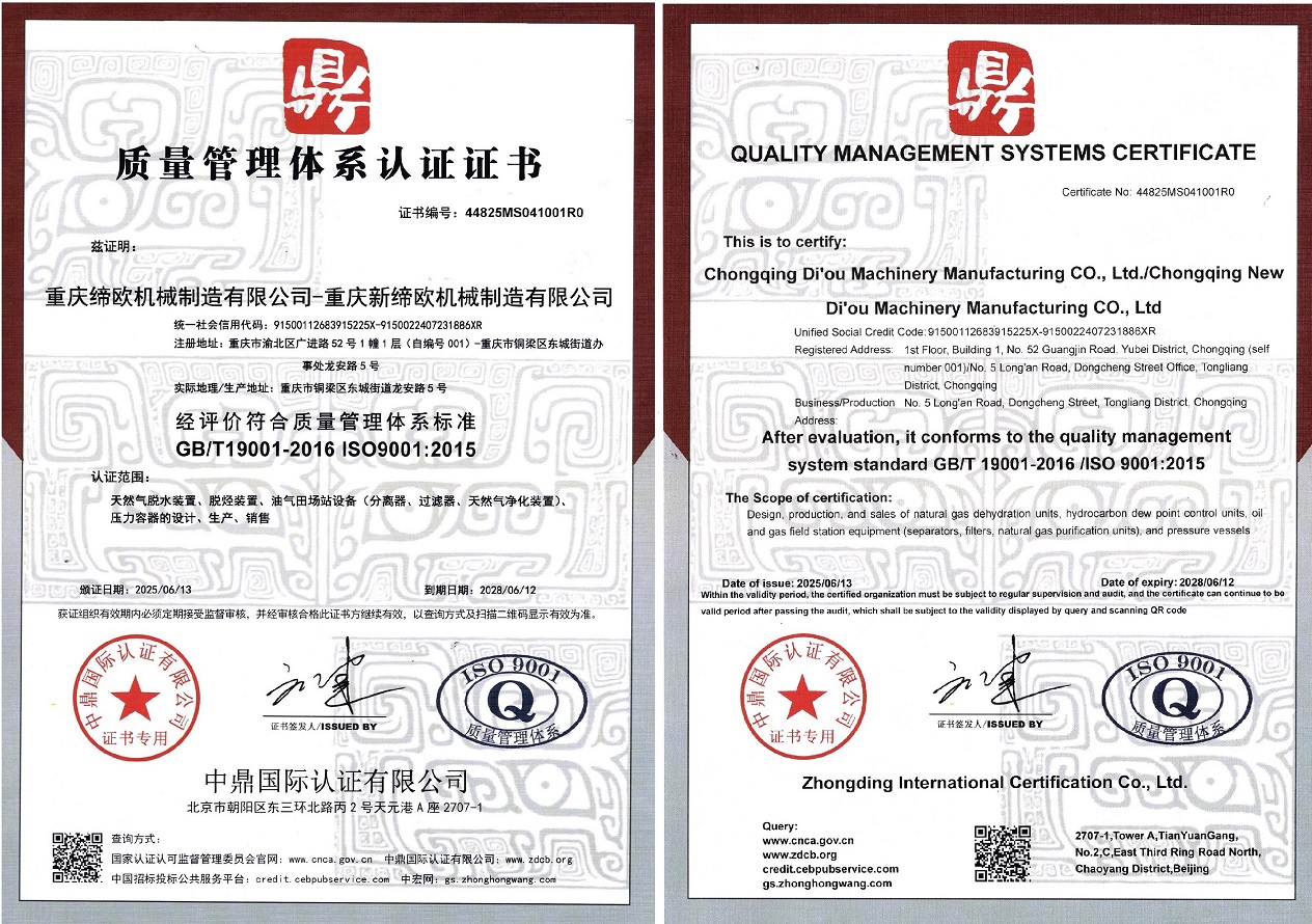 质量管理体系证书