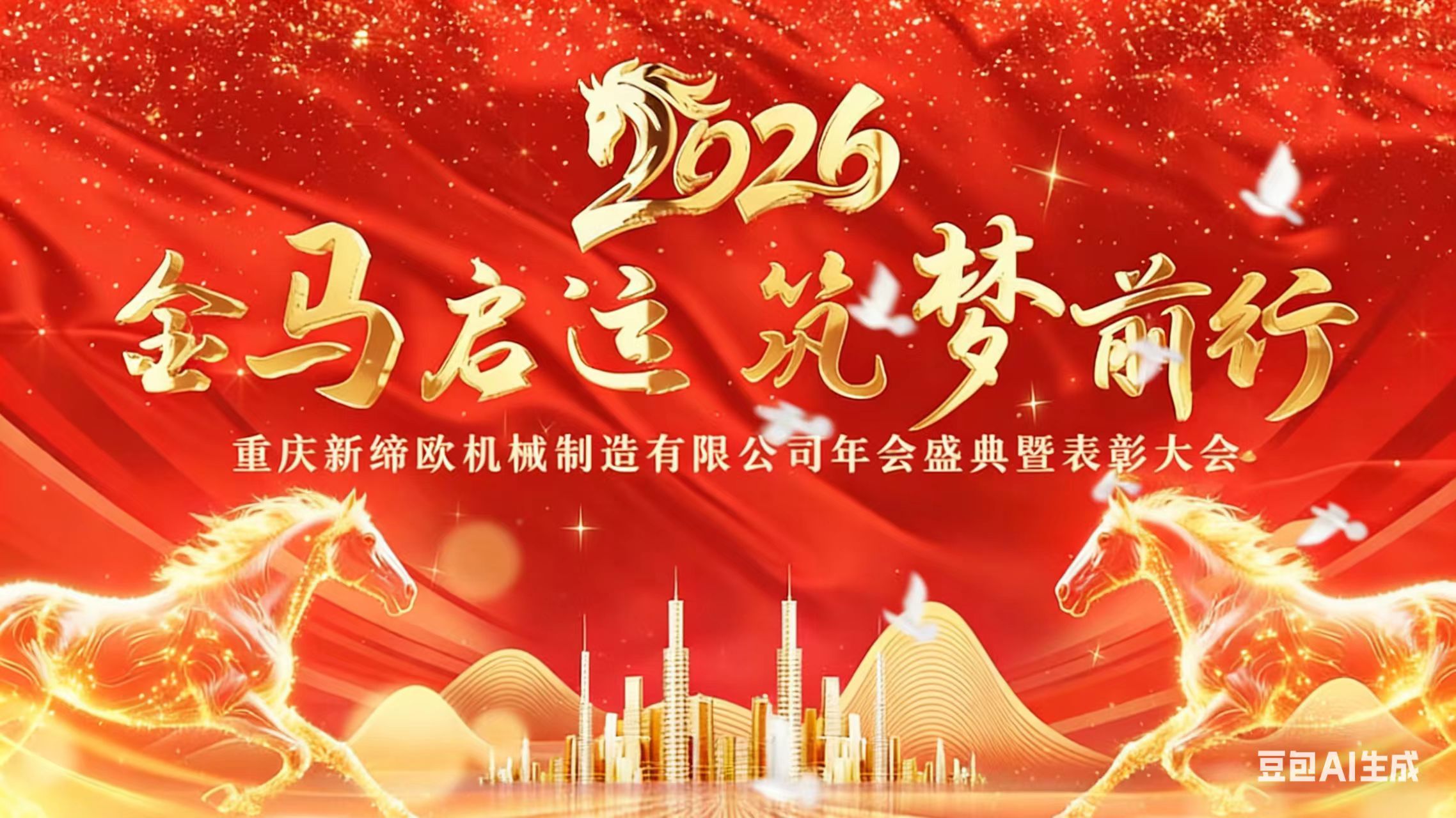 志存高远 追求卓越——我司2026年度年会暨表彰大会完美落幕